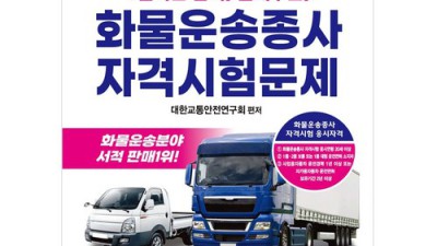 화물차자격 꿀팁🍯! 합격 후기 & 할인 정보 대방출!
